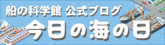 今日の海の日